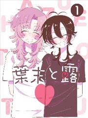 小森林漫画改编电影剧照